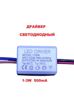 Светодиодный драйвер Led Driver: 1-3W AC85-265V DC2-4V 500mA