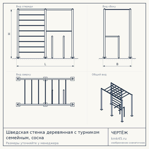 Шведская стенка деревянная с турником семейным, сосна — от 12 000 ₽