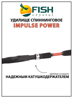 Удилище спиннинговое Fish Crystal Impulse Power, 2 секции, полая вершинка, Carbon T24, длина 2.13 м, тест 10-45 г