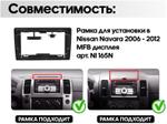 Магнитола для Nissan Pathfinder R51, Navara D40 2004-2014 (рамка-накладка, взамен 2DIN) - Parafar PF791RN2K на Android 13, Быстрая, QLED+2K, CarPlay, 4G SIM-слот
