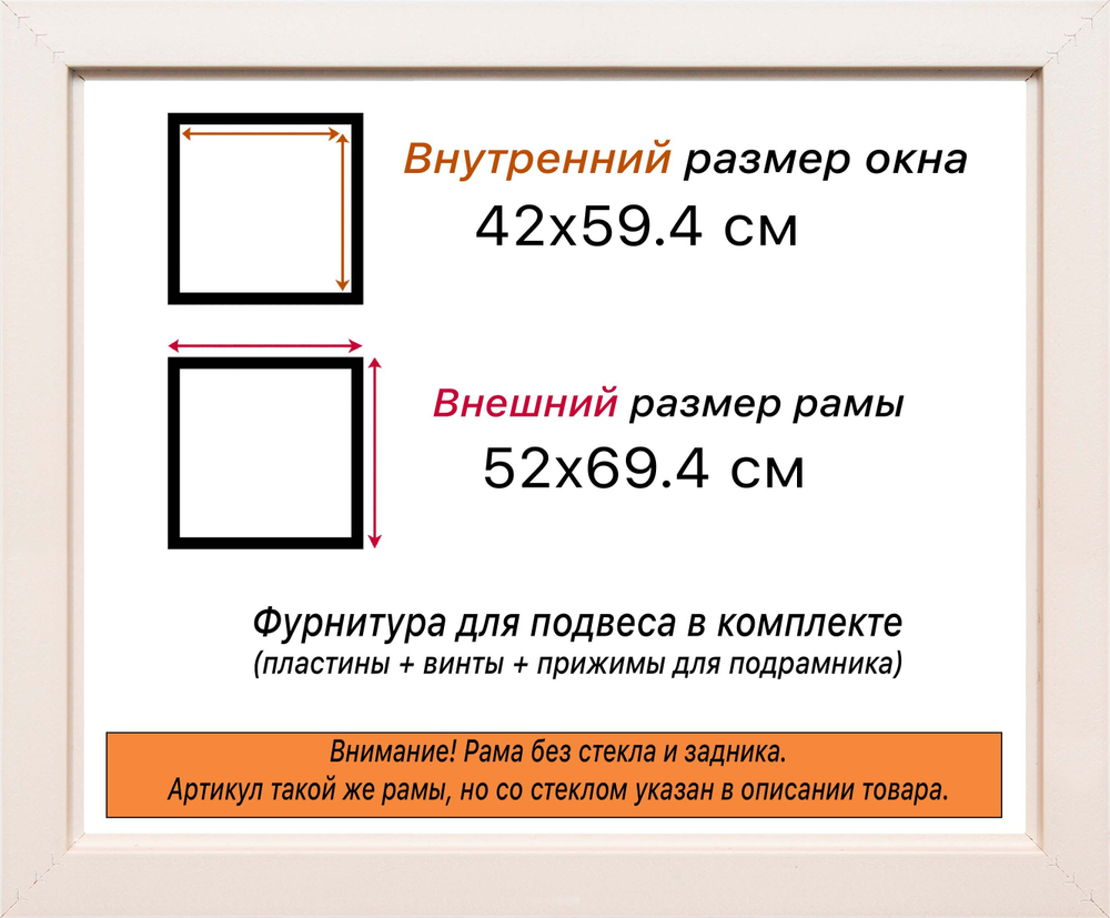 Рама 42x59,4 для картин и фотографий