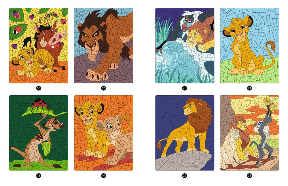 Disney Coloriages mysteres - THE LION KING / Король Лев . Волшебная книга-раскраска - Дисней / 9782017274124