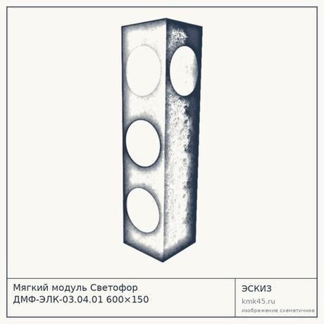 Мягкий модуль Светофор ДМФ-ЭЛК-03.04.01 600×150