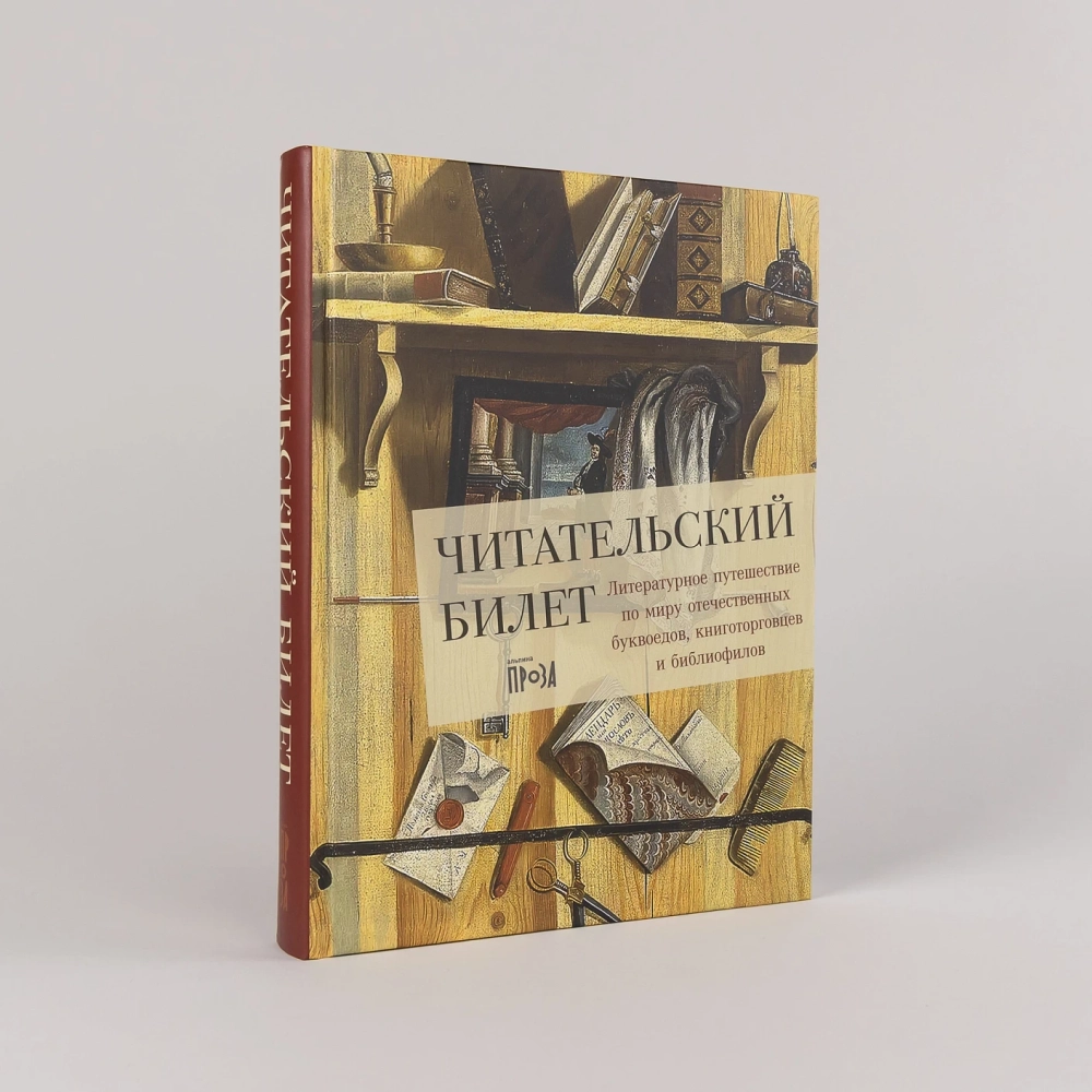 Читательский билет
