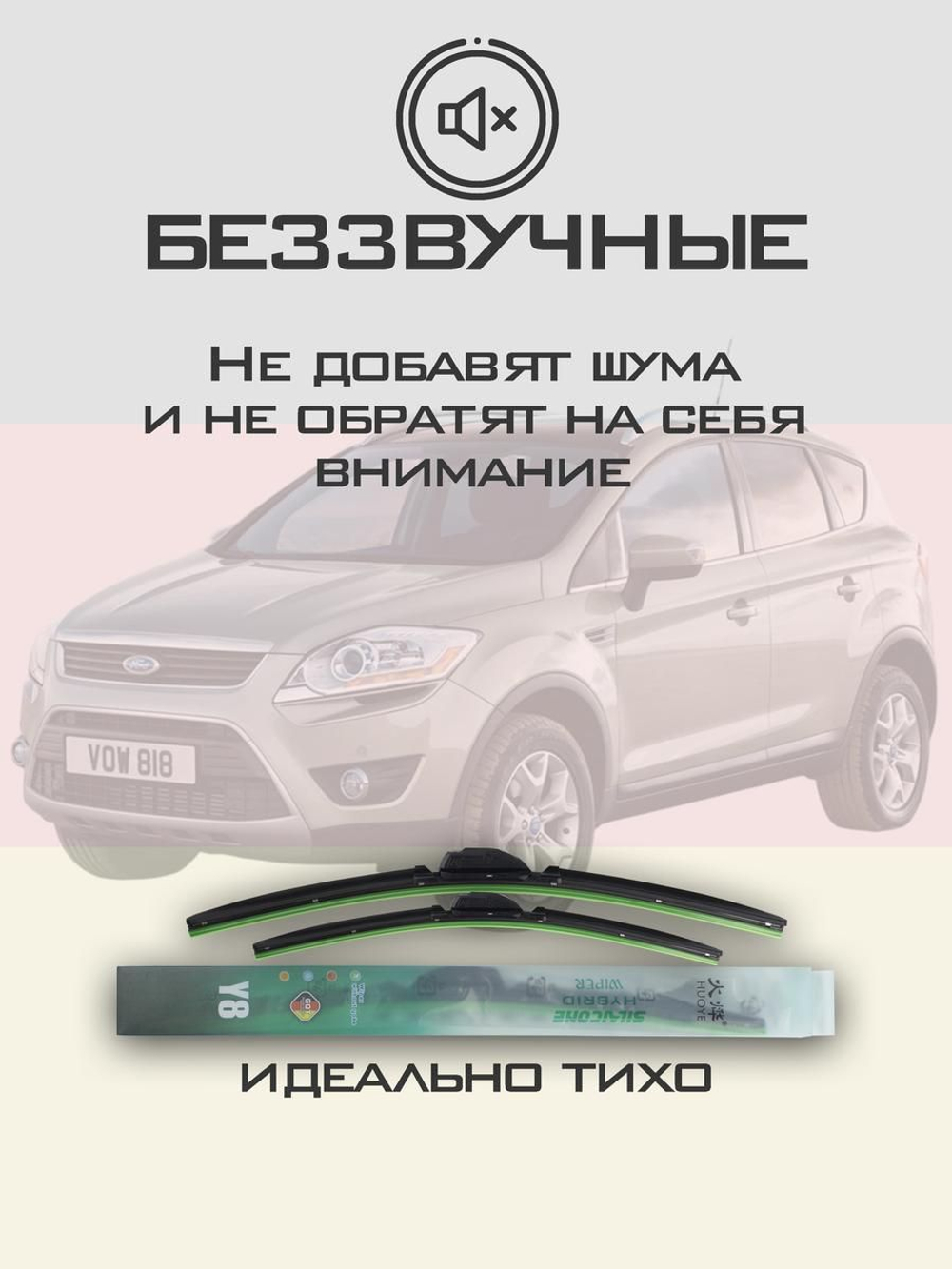 Щетки стеклоочистителя HUOYE Y8 600/425 мм на Ford Kuga | Push button