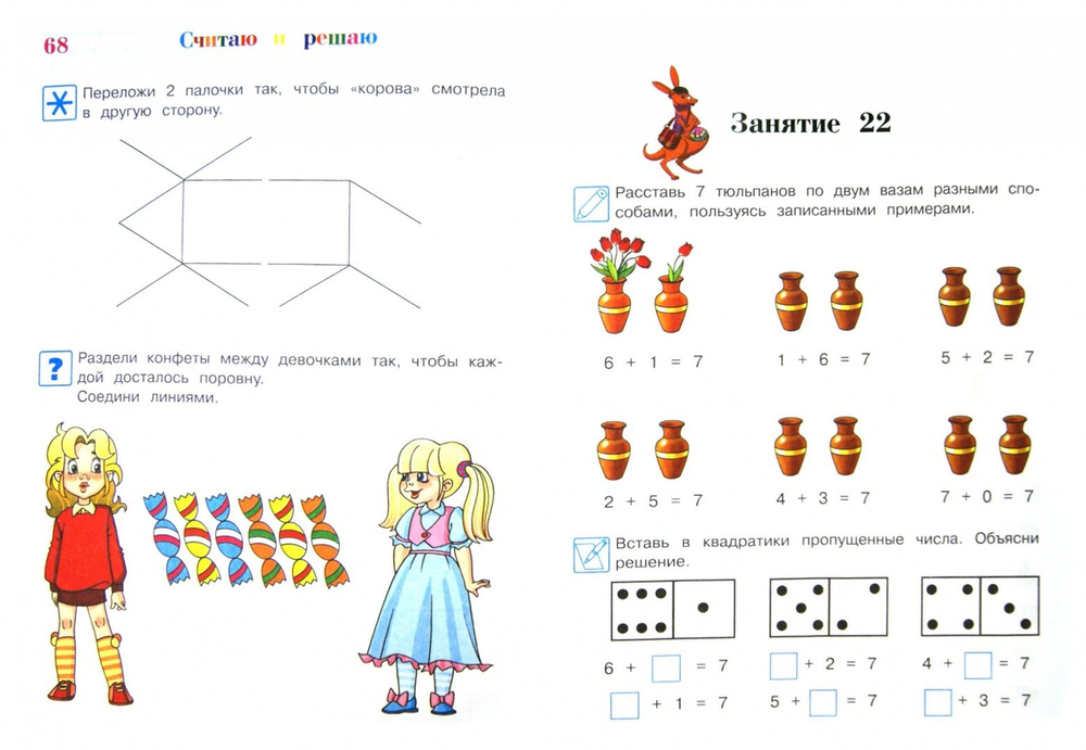 Считаю и решаю: для детей 5-6 лет