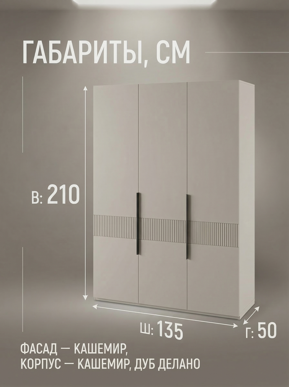Шкаф Ника 3-х дверный 135х210х50 см с полками и штангой Альбина
