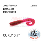 Curly 18 мм - силиконовая приманка от River Fish (20 шт)
