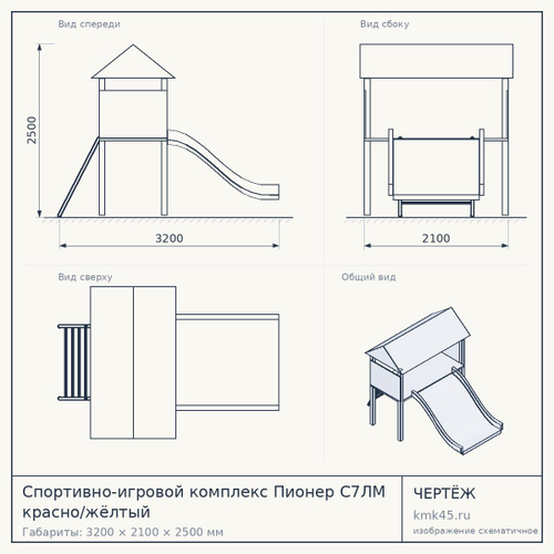 Спортивно-игровой комплекс Пионер С7ЛМ красно/жёлтый — от 23 000 ₽