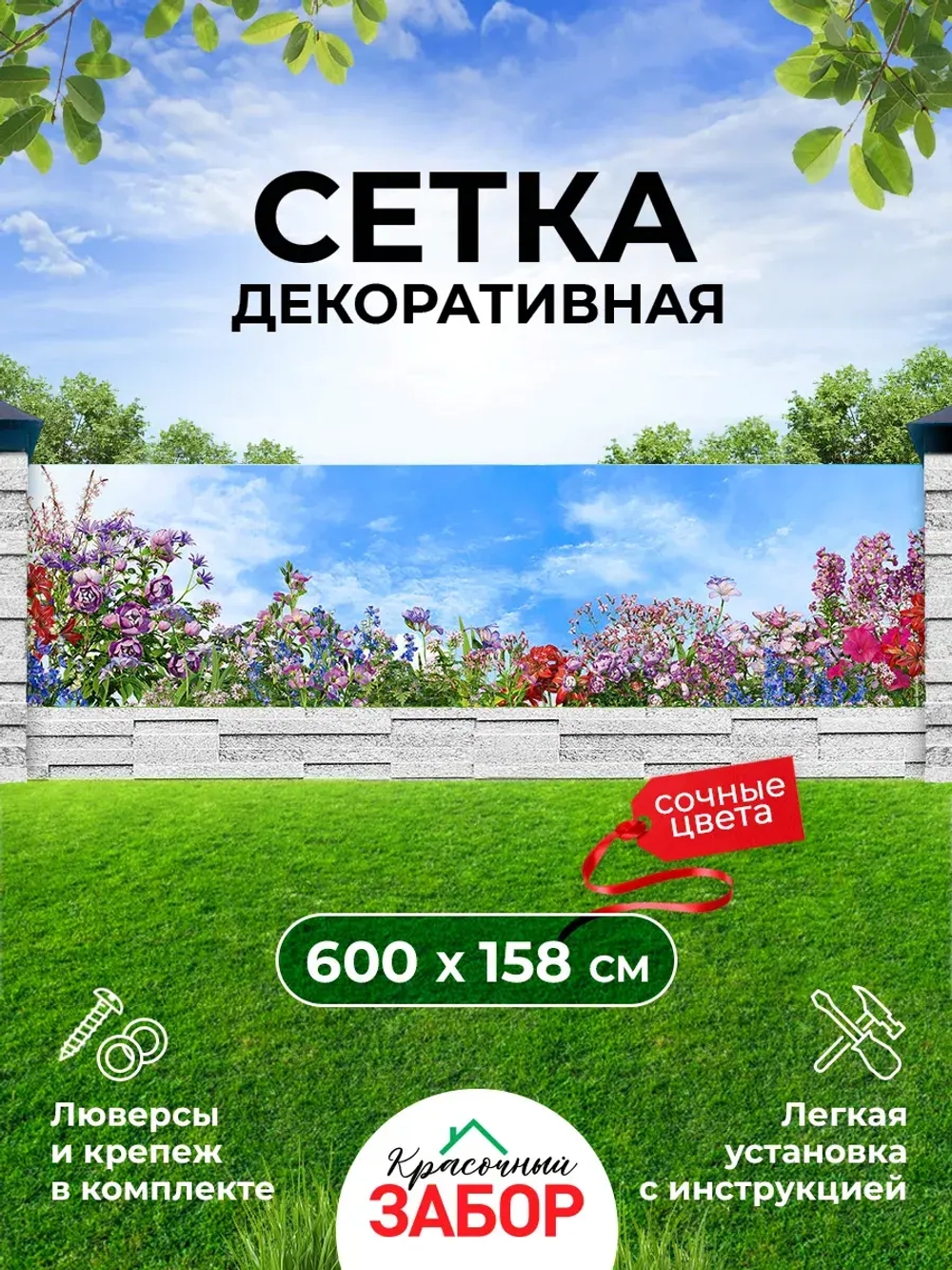 Фотосетка на забор яркие цветы на фоне неба 6х1,58 м