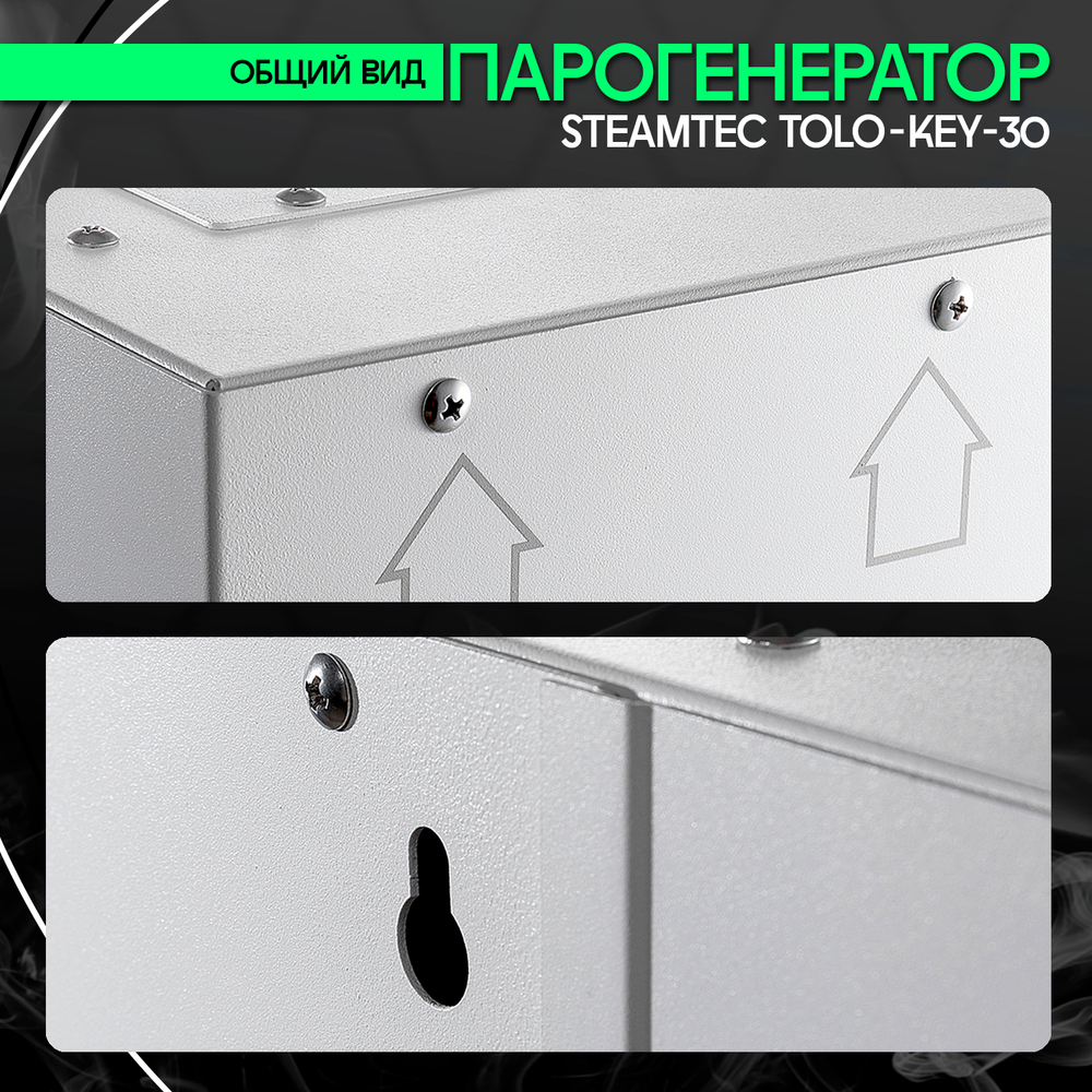 Steamtec TOLO KEY 30 - 3 кВт (стандартный модуль управления), парогенератор для хамама и турецкой бани