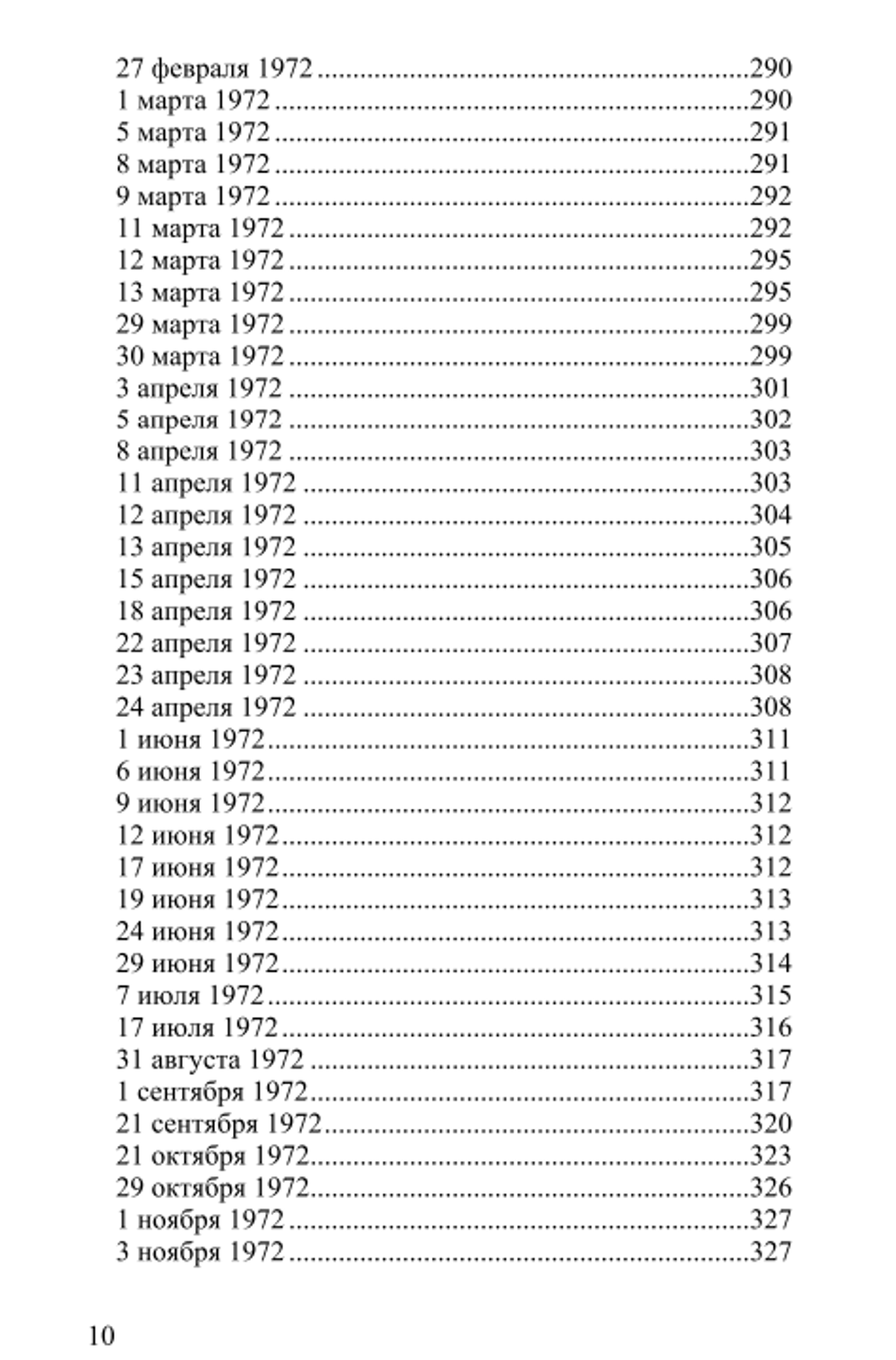 Чёрный дневник. Том 4. (1970–1972). Эмиль Чёран.