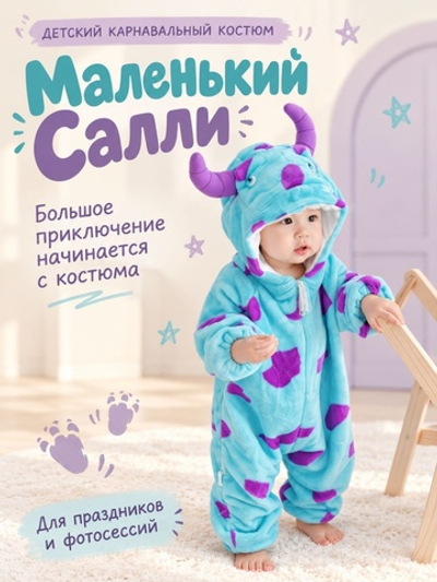 Костюм "Салли" Корпорация монстров, детский