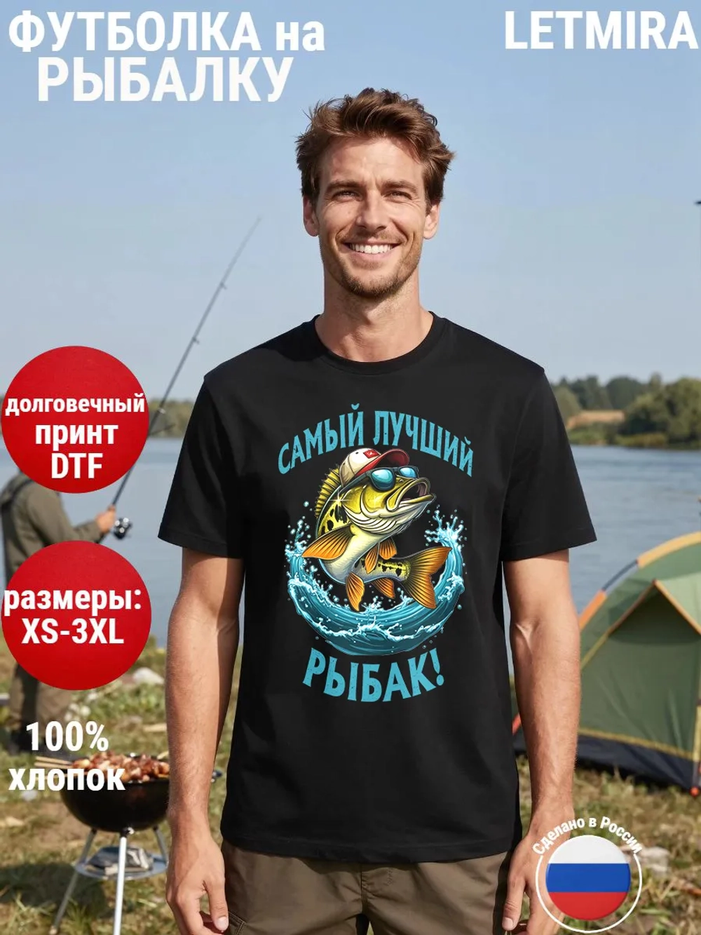 Футболка на рыбалку