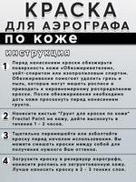 Краска для аэрографа по коже «Белая»