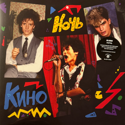 Виниловая пластинка Кино - Ночь LP