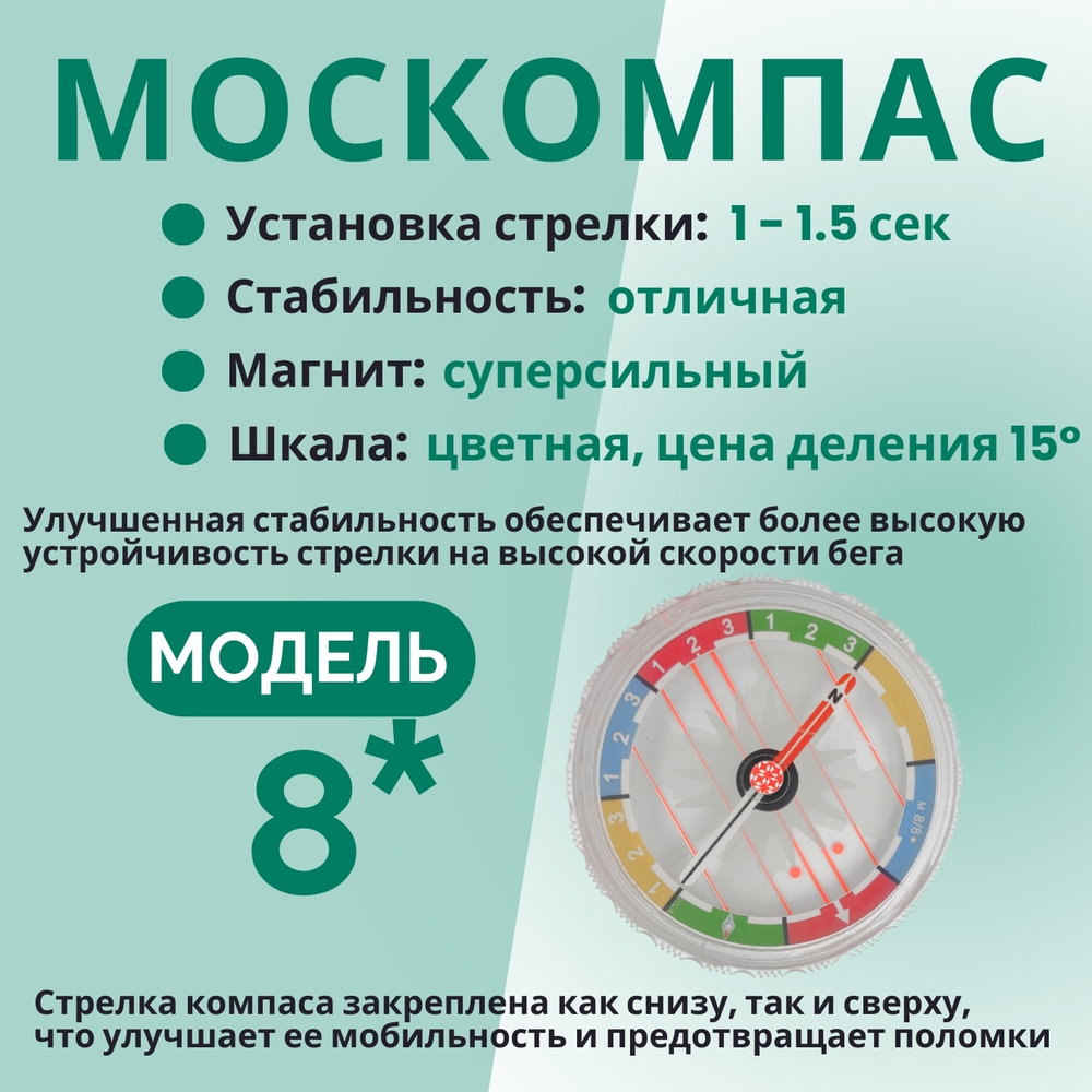 Компас звёздочка жидкостный Москомпас Модель 8R
