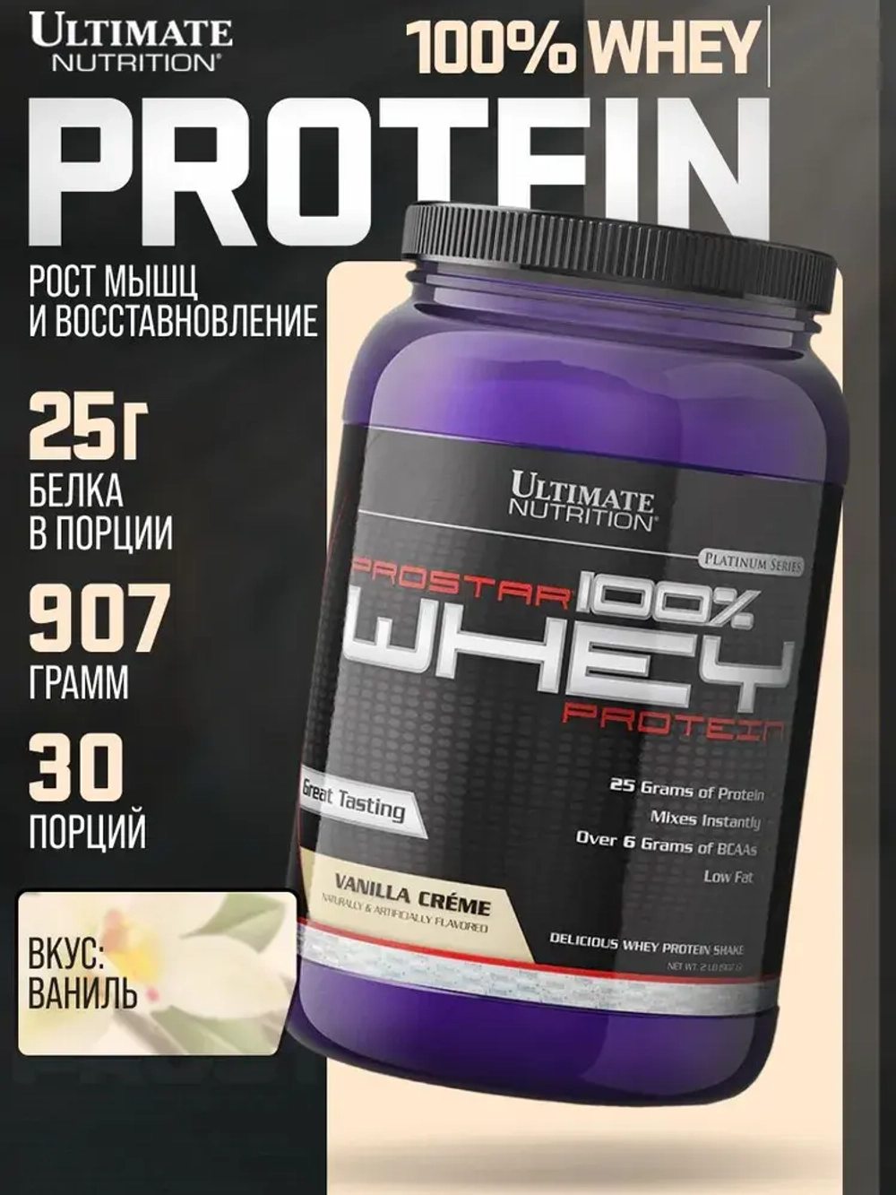 Prostar 100% Whey Protein