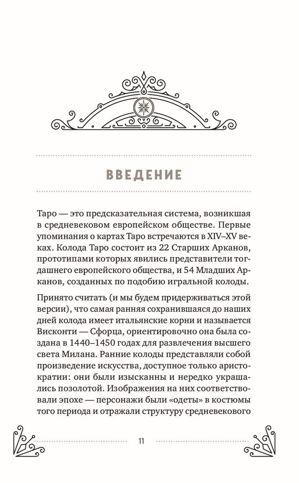 Таро для начинающих: практический курс
