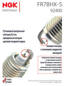 NGK FR7BHX-S 92400 Рутениевые свечи зажигания, 4 шт.