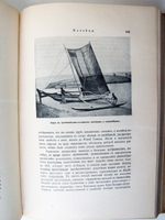 "Человек и Земля". Элизе Реклю. 1909 г.