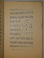 "Евреи, их происхождение и причины их влияния в Европе". 1910г.