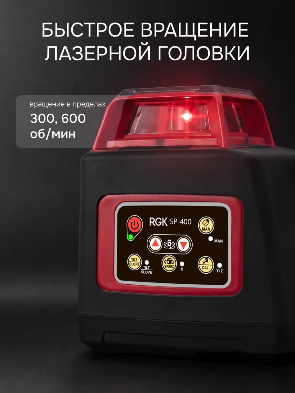 Ротационный нивелир RGK SP-400 с калибровкой, RGK