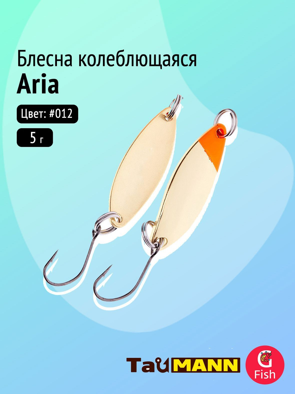 Блесна колеблющаяся TauMANN Aria 3,5g#014