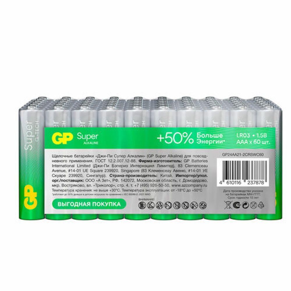 Батарейки GP Super, AAA (LR03, 24А), алкалиновые, мизинчиковые, КОМПЛЕКТ 60 шт., 24A-2CRVS60