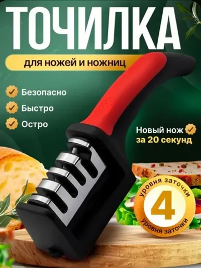 SCHAMER Точилка для ножей, ножницы
