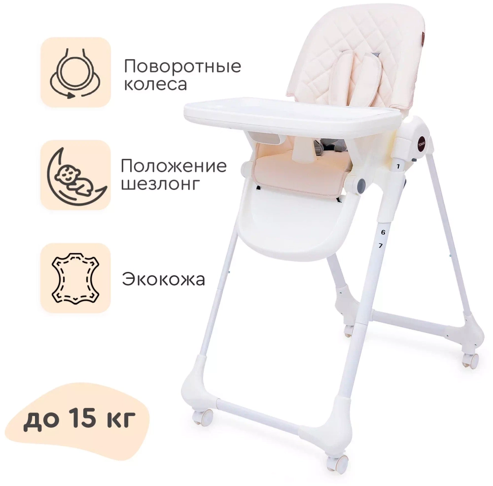 Стульчик для кормления Tomix Miracle Beige