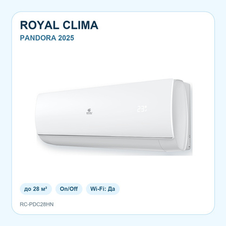 ROYAL CLIMA PANDORA 2025 09 — до 28 м²