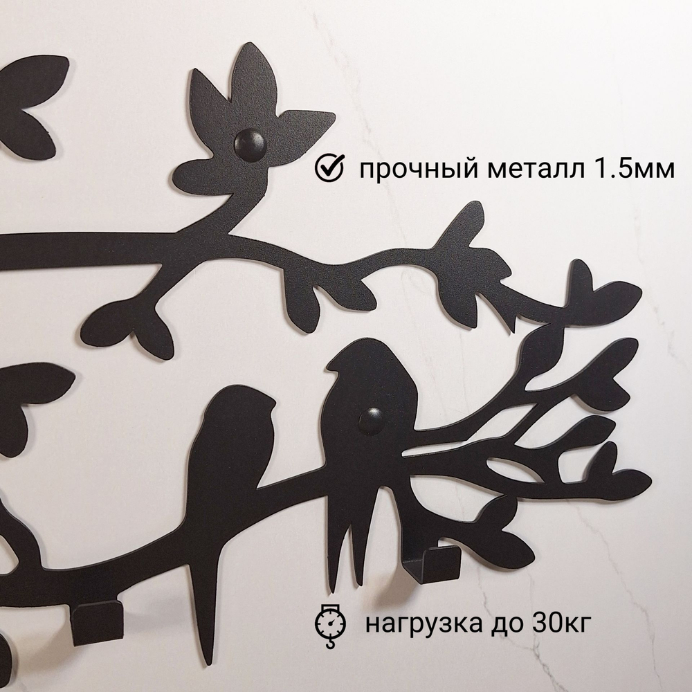 Вешалка настенная Птицы на ветке 75см черная металл