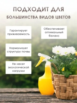 Грунт для цветов комнатных 30л