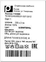 2,5м. Поплин ткань для шитья 220, цвет Шампань, шир. 220см, хлопок 100% отрез 220х250 см