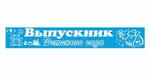Лента праздничная атласная голубая "Выпускник детского сада"