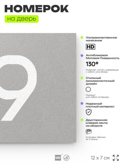 Табличка с номером 89 на дверь квартиры, для офиса, кабинета, аудитории, склада, серая 120х70 мм, Айдентика Технолоджи