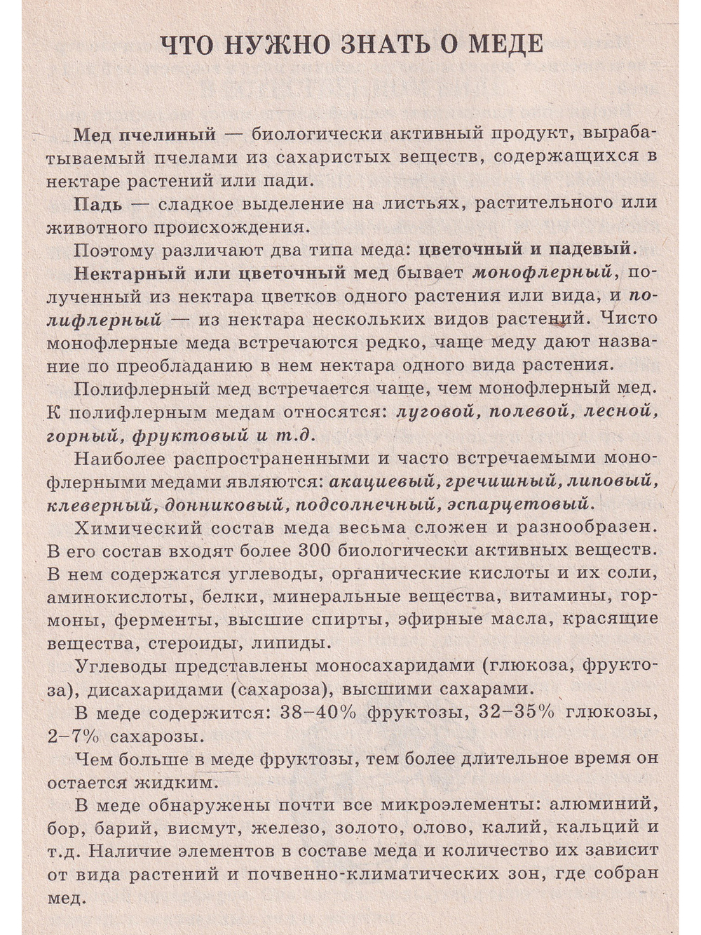 Лечат мед и травы