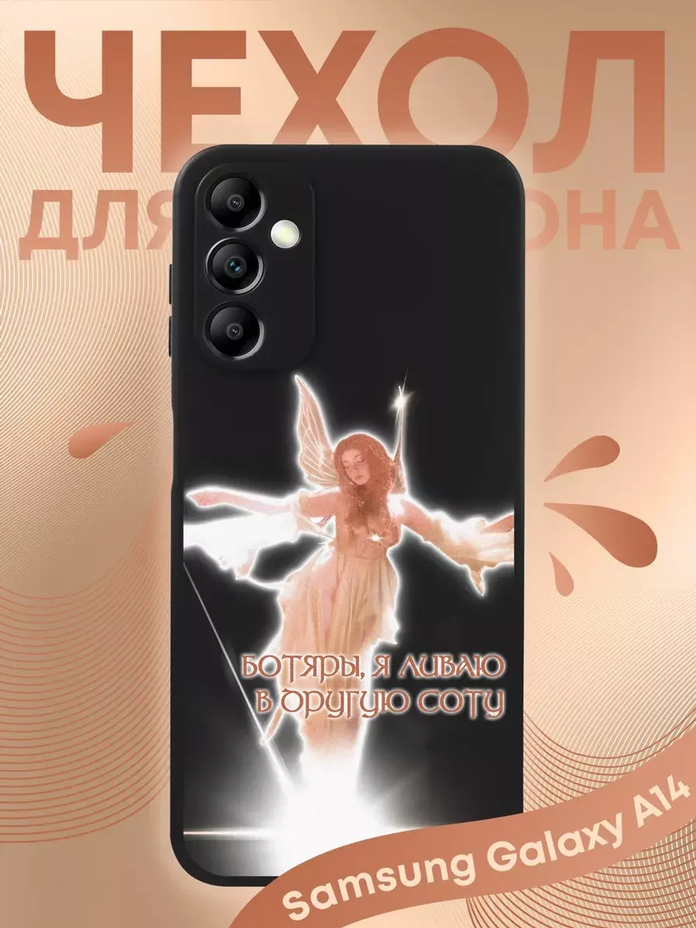 Чехол на Samsung A14 4G