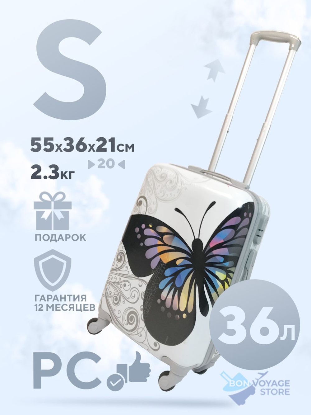 Ручная кладь, Бабочка