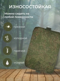 Туристическая сидушка хоба тактический поджопник
