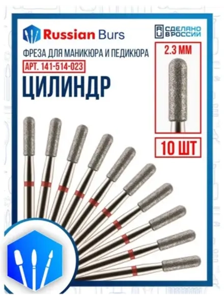 Фреза цилиндр 2.3 мм 10 шт