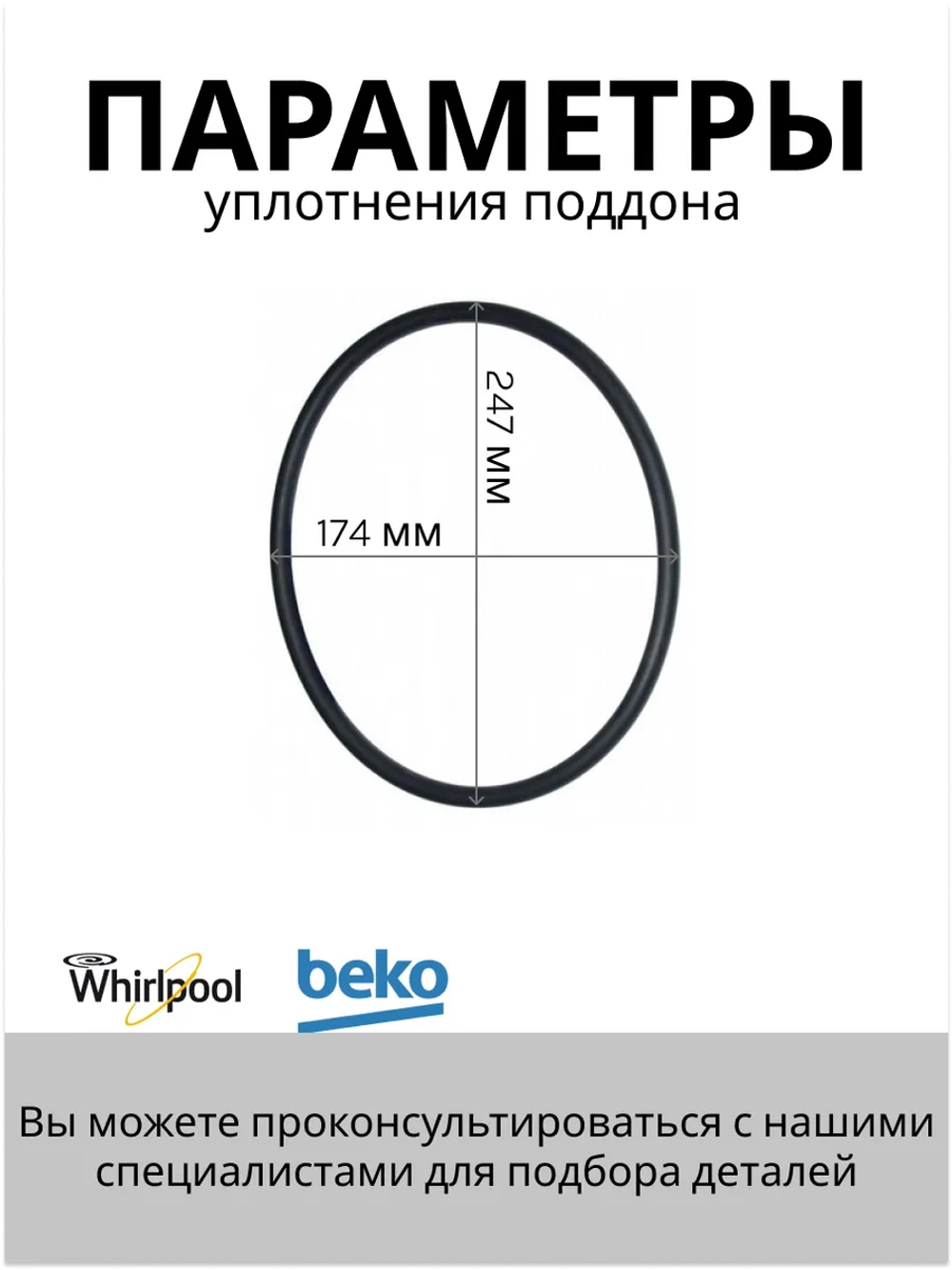 Уплотнение С00855883