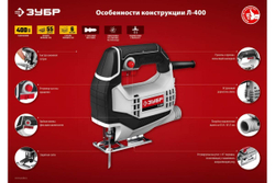 Электрический лобзик ЗУБР 400 Вт Л-400