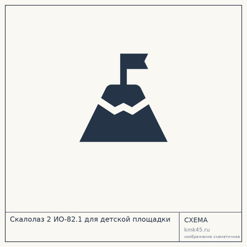 Скалолаз 2 ИО-82.1 для детской площадки — от 896 000 ₽