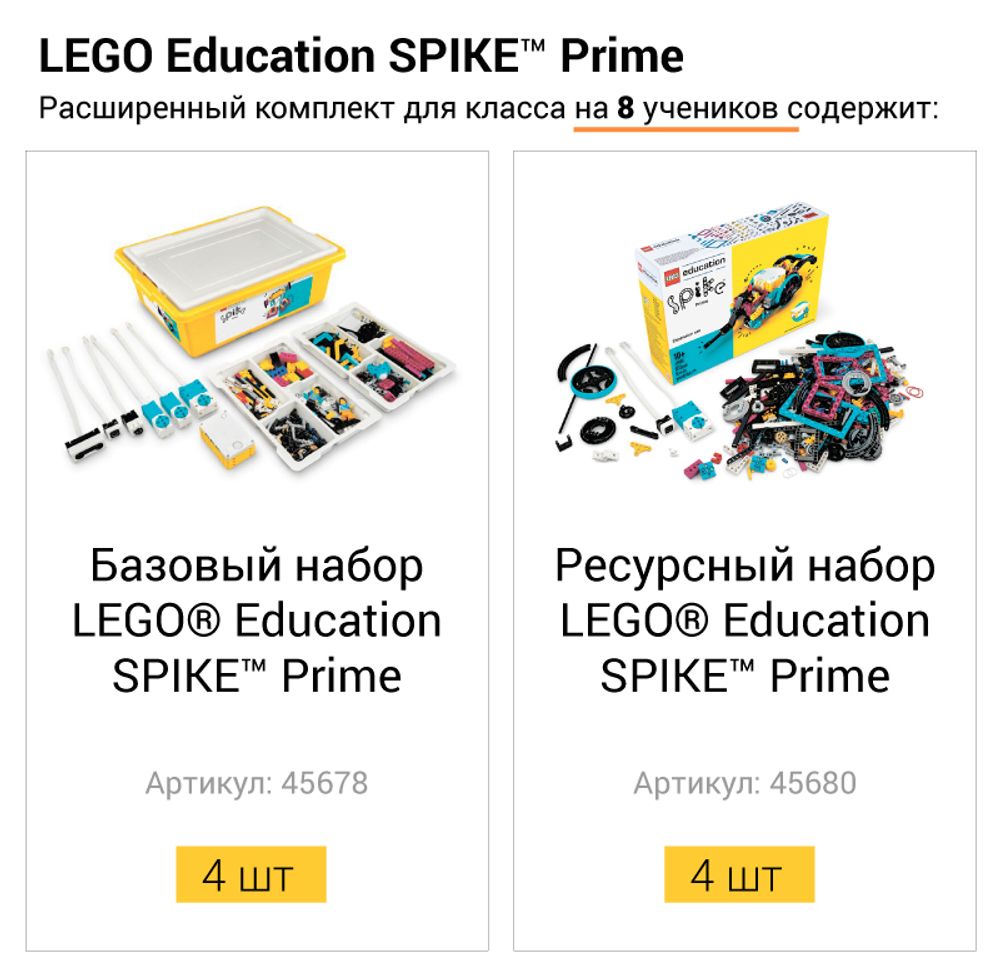 Расширенный комплект для класса LEGO Education SPIKE Prime на 8 учеников Расширенный комплект для класса LEGO Education SPIKE Prime на 8 учеников