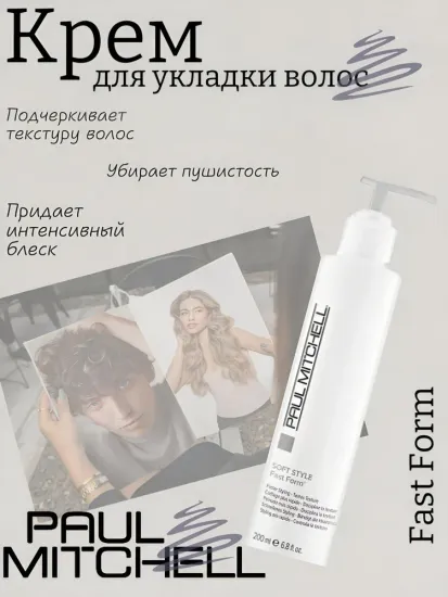 Paul Mitchell Крем для укладки волос Fast Form