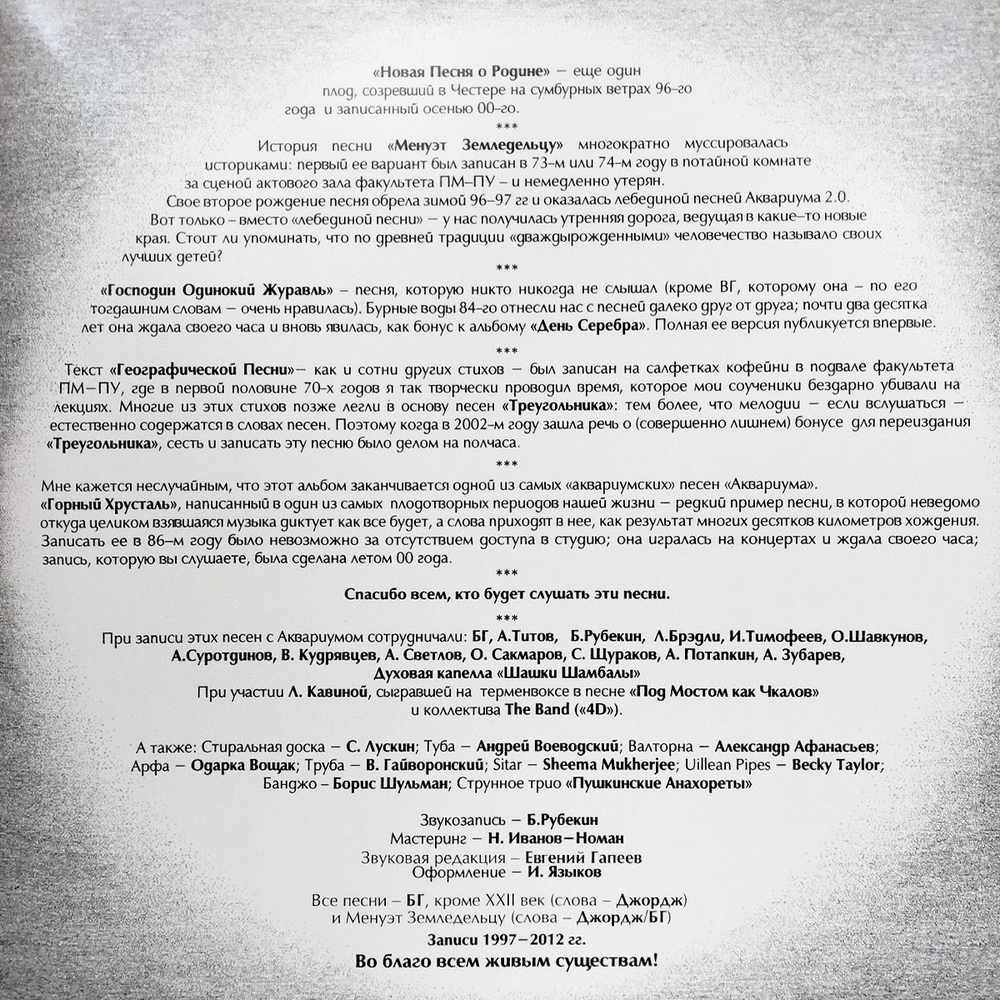 Аквариум / Воздухоплавание В Компании Сфинксов (LP)