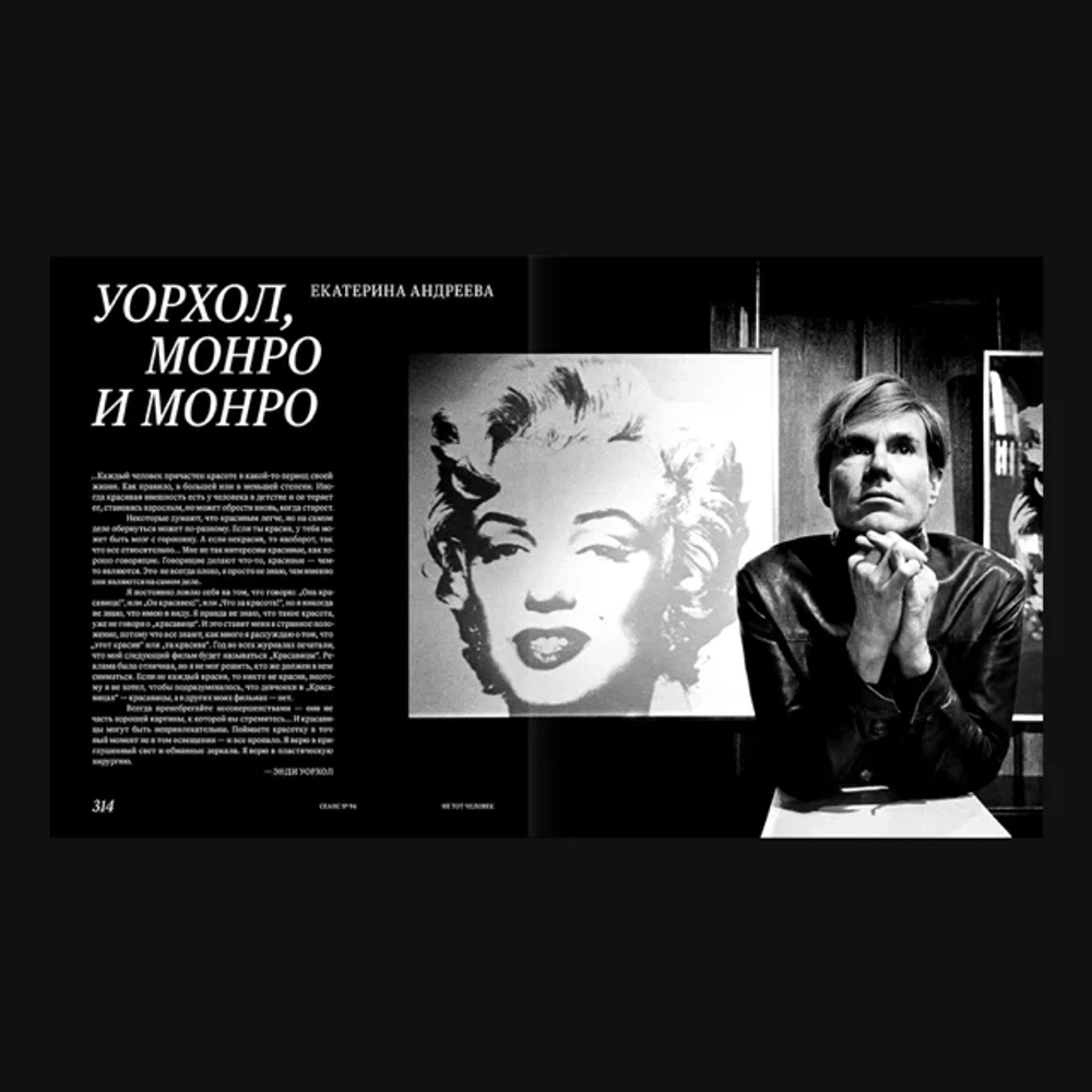 Сеанс № 94. МОНРО — 100