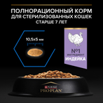 Сухой корм PRO PLAN Sterilised LONGEVIS для стерилизованных кошек 7+ индейка 400 г